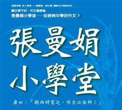 張曼娟小學堂3(12CD) pdf epub mobi 电子书 下载