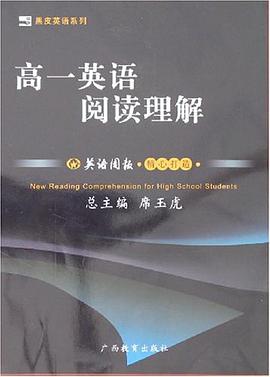 高一英语阅读理解 pdf epub mobi 电子书 下载