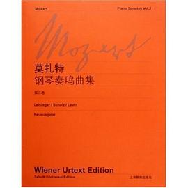 莫扎特钢琴奏鸣曲全集（第2卷） pdf epub mobi 电子书 下载