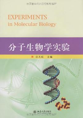 分子生物学实验 pdf epub mobi 电子书 下载