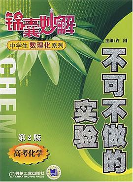 不可不做的实验 pdf epub mobi 电子书 下载