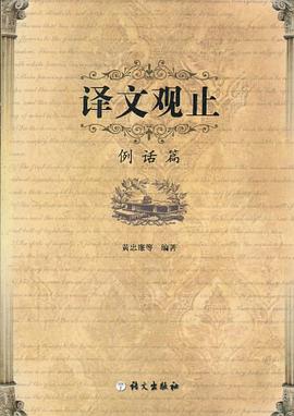 译文观止 pdf epub mobi 电子书 下载