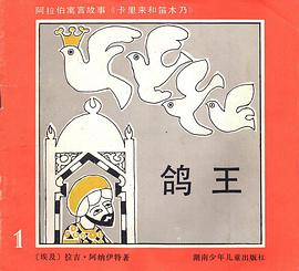 鸽王 pdf epub mobi 电子书 下载