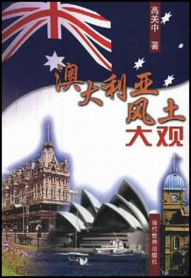 澳大利亚风土大观 pdf epub mobi 电子书 下载