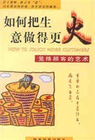如何把生意做得更火 pdf epub mobi 电子书 下载