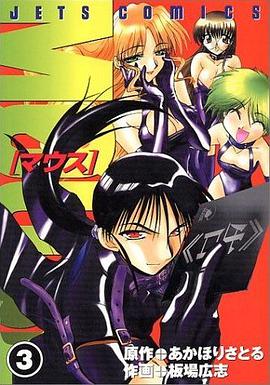 マウス 3 pdf epub mobi 电子书 下载