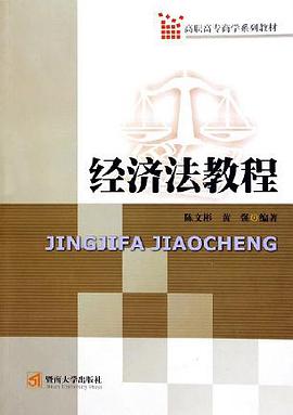 经济法教程 pdf epub mobi 电子书 下载