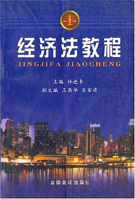 經濟法教程 pdf epub mobi 電子書 下載