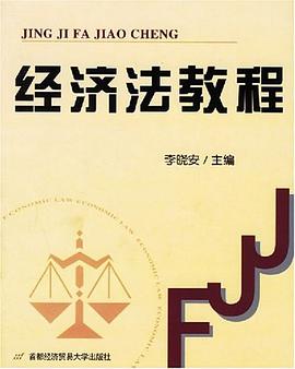 經濟法教程 pdf epub mobi 下载