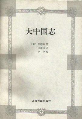 大中国志 pdf epub mobi 电子书 下载