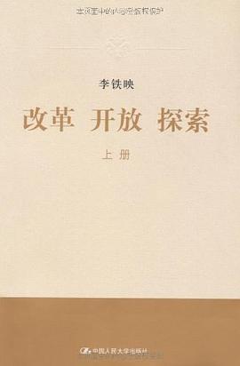 改革 开放 探索 pdf epub mobi 电子书 下载
