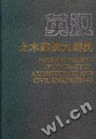 英汉土木建筑大词典 pdf epub mobi 电子书 下载