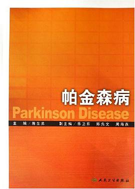 帕金森病 pdf epub mobi 电子书 下载