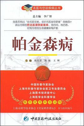 帕金森病 pdf epub mobi 电子书 下载