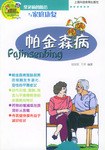 帕金森病 pdf epub mobi 电子书 下载