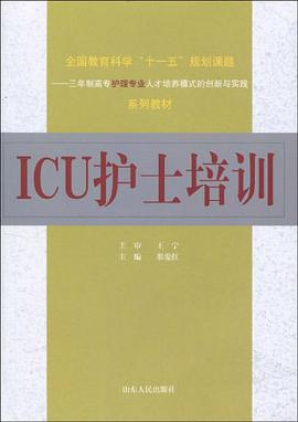 ICU护士培训 pdf epub mobi 电子书 下载