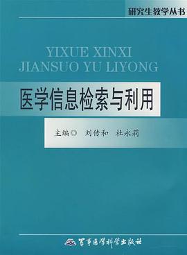 医学信息检索与利用 pdf epub mobi 电子书 下载