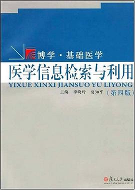 医学信息检索与利用 pdf epub mobi 电子书 下载