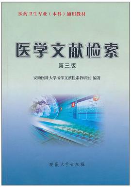 医学信息检索与利用 pdf epub mobi 电子书 下载