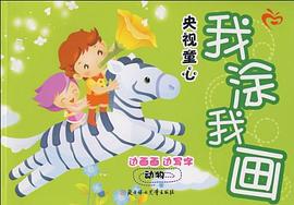 央视童心我涂我画