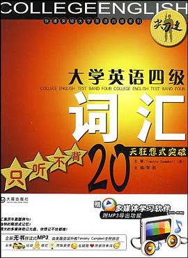 大学英语四级词汇 pdf epub mobi 电子书 下载