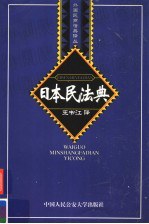 日本民法典 pdf epub mobi 电子书 下载