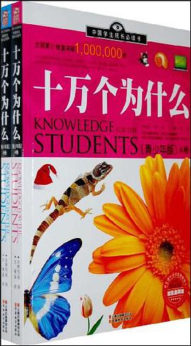 十万个为什么（B卷） pdf epub mobi 电子书 下载