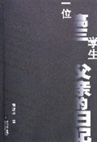 一位高三学生父亲的日记 pdf epub mobi 电子书 下载