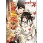 王朝秋夜ロマンセ pdf epub mobi 电子书 下载