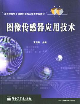 图像传感器应用技术 pdf epub mobi 电子书 下载