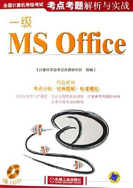 全国计算机等级考试考点考题解析与实战 pdf epub mobi 电子书 下载