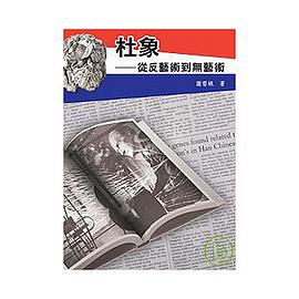 杜象 pdf epub mobi 下载