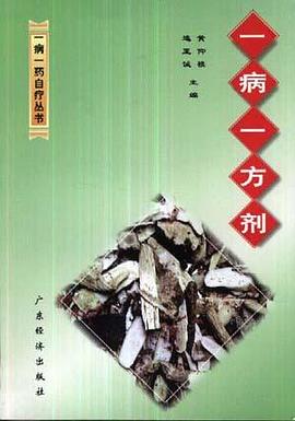 一病一方剂 pdf epub mobi 电子书 下载
