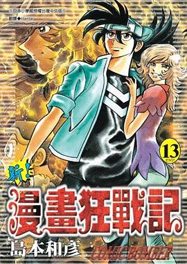新！漫畫狂戰記13 pdf epub mobi 電子書 下載