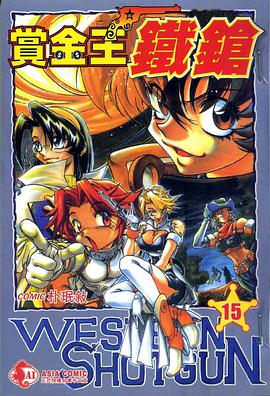 賞金王鐵鎗(15) pdf epub mobi 电子书 下载