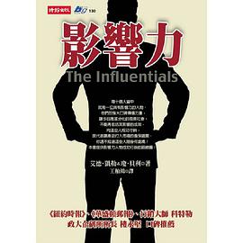 影響力 pdf epub mobi 电子书 下载