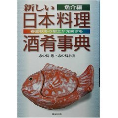 新しい日本料理酒肴事典 pdf epub mobi 電子書 下載