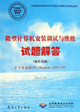 微型计算机安装调试与维修试题解答