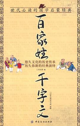 百家姓 千字文 pdf epub mobi 电子书 下载