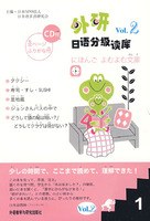 外研日语分级读库Vol.2 pdf epub mobi 电子书 下载