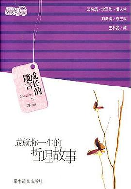 成长的箴言 pdf epub mobi 电子书 下载