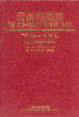云南鸟类志（下卷-雀型目） pdf epub mobi 电子书 下载