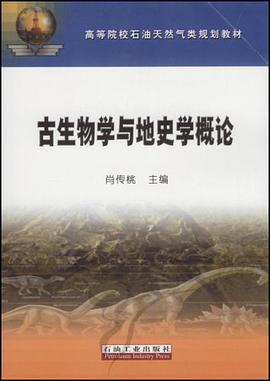 古生物学与地史学概论 pdf epub mobi 电子书 下载