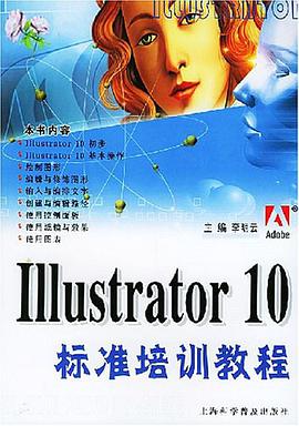 Illustrator 10標準培訓教程 pdf epub mobi 電子書 下載
