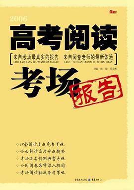 2006-高等阅读考场报告 pdf epub mobi 电子书 下载