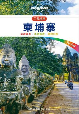 柬埔寨 pdf epub mobi 电子书 下载