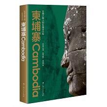 柬埔寨 pdf epub mobi 电子书 下载