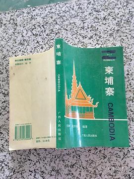 柬埔寨 pdf epub mobi 电子书 下载