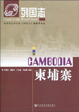 柬埔寨 pdf epub mobi 电子书 下载