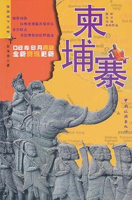 柬埔寨 pdf epub mobi 电子书 下载